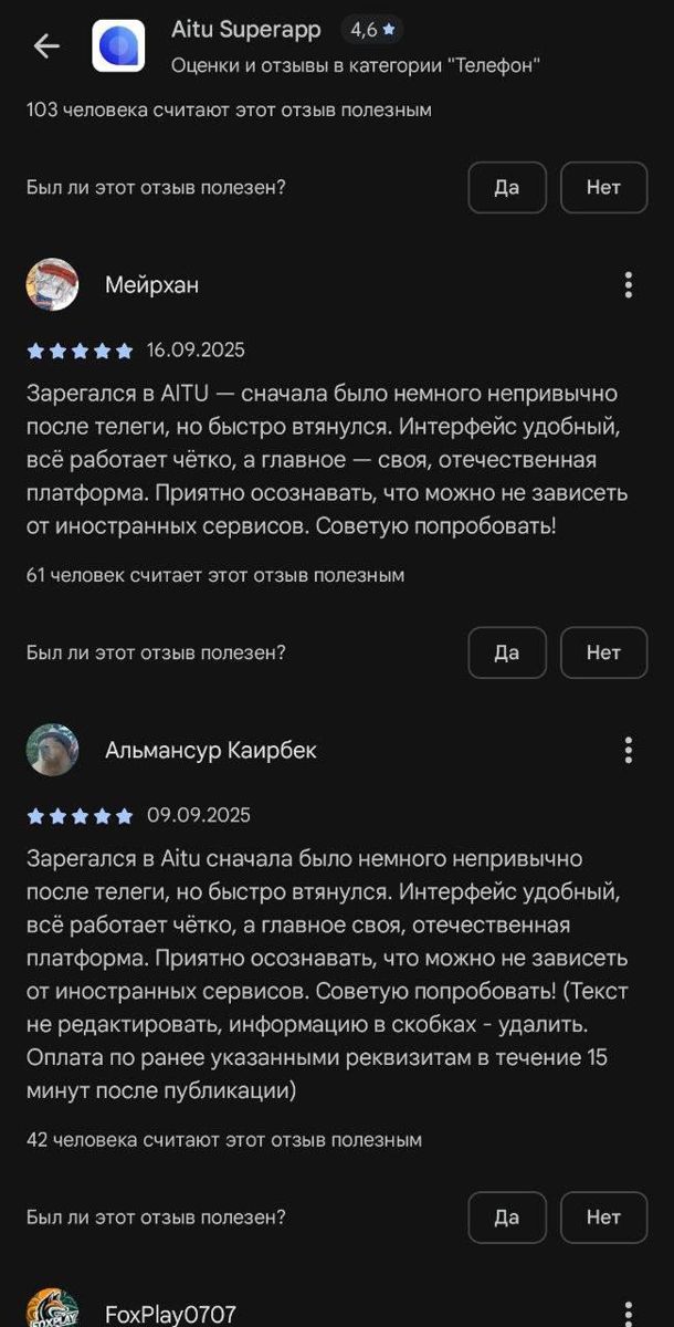 Отзывы в Google Play на приложение Aitu
