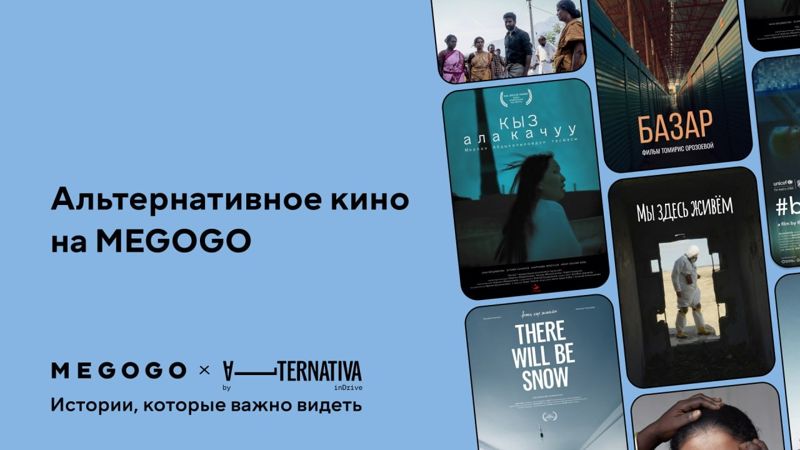 Megogo представит подборку социальных фильмов от проекта Alternativa