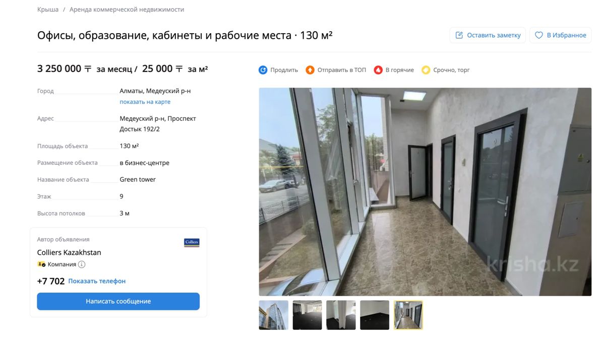 Объявление о сдаче в аренду офиса в БЦ Green Tower