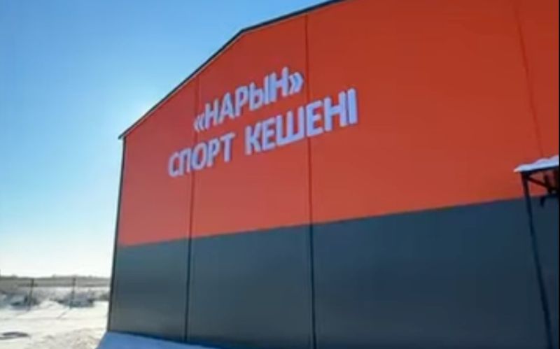 Открыли – не купили: тендер на готовое здание спорткомплекса в ЗКО не состоялся