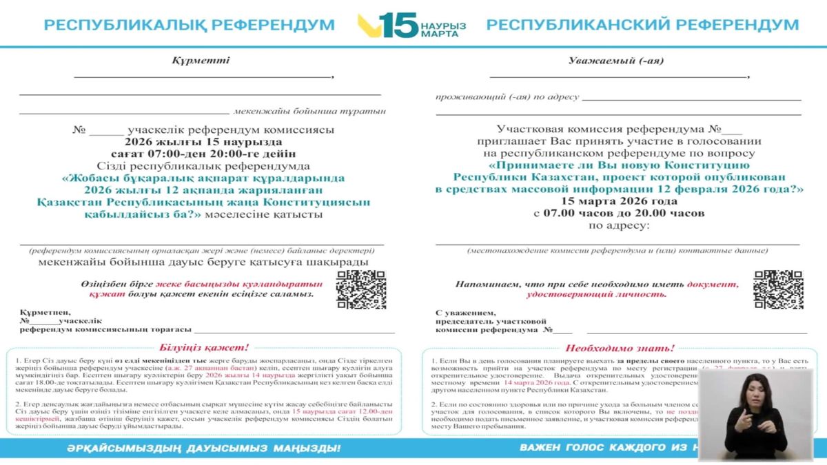 Так выглядит приглашение на референдум