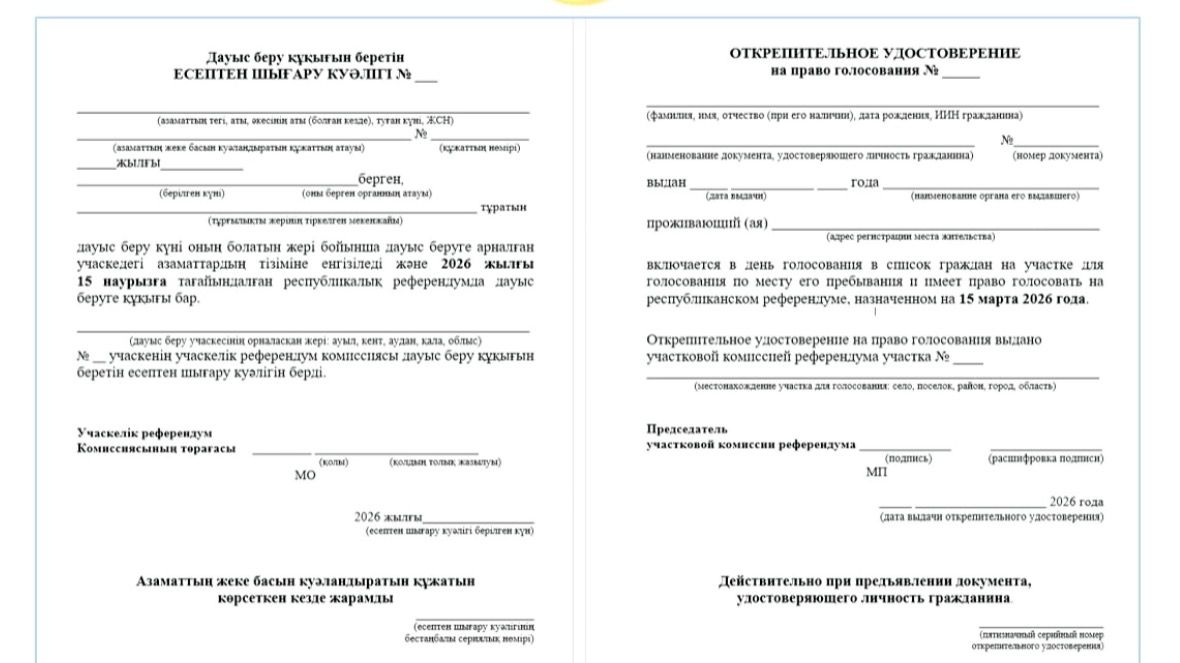 Так выглядит открепительное удостоверение