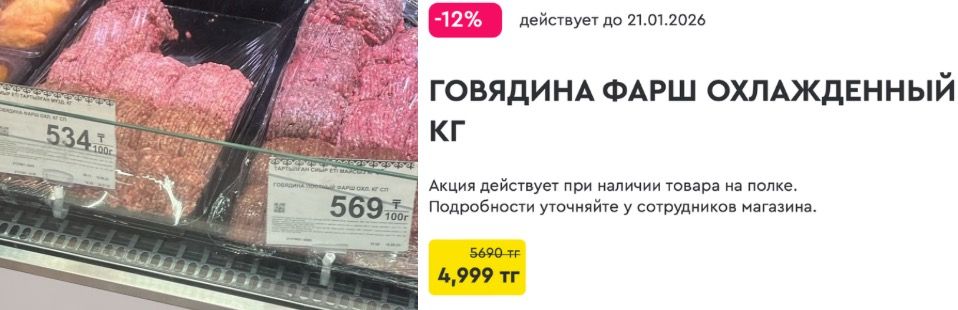 Стоимость фарша в сентябре 2025 года и в феврале 2026 года