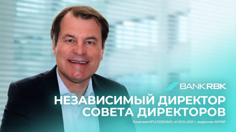 Юрген Ригтеринк избран в Совет директоров Bank RBK