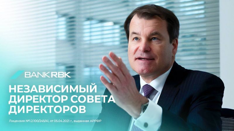 Независимый член совета директоров Bank RBK