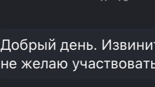 Очередной отказ от комментария
