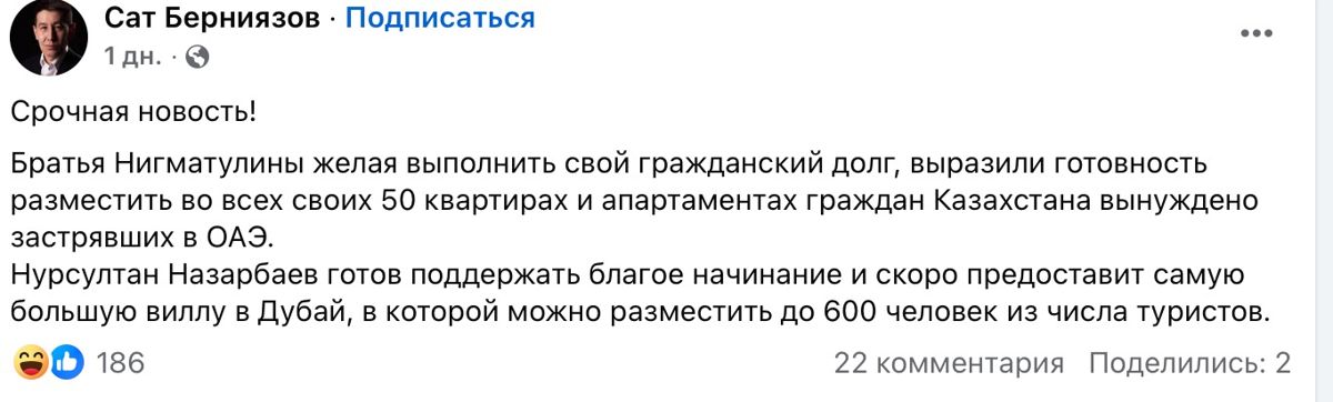 Шутка про засилье самых известных казахов в Дубае