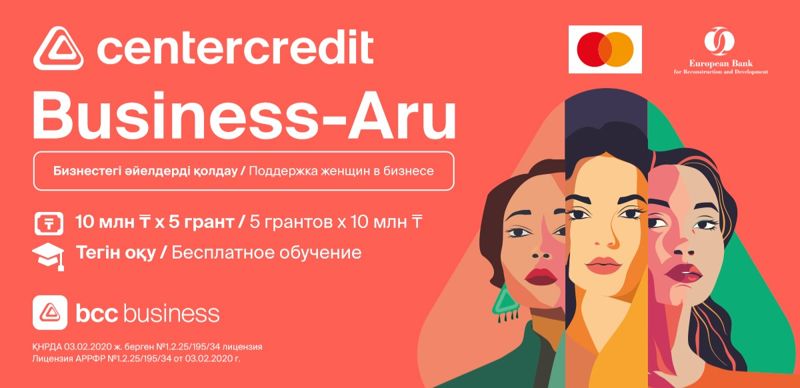 Миллионный билет в бизнес. В Казахстане стартует проект Business-Aru
