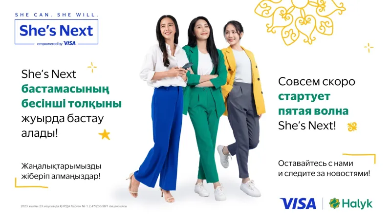 Объявление инициативы Halyk и Visa
