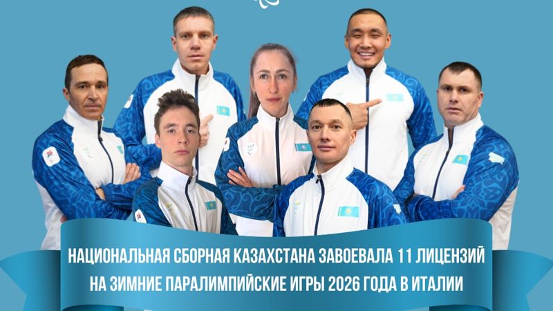 Казахстан на Паралимпиаде в Италии представят 7 спортсменов