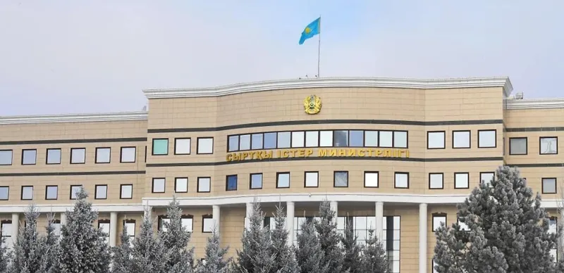 Министерство иностранных дел РК