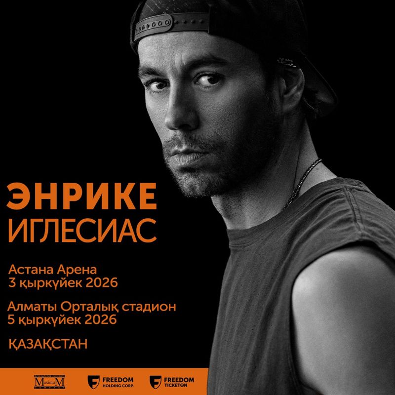 Энрике Иглесиас даст два концерта в Казахстане в сентябре
