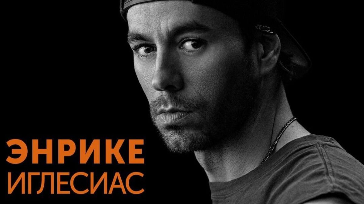Концерт Энрике Иглесиаса в Астане: какие улицы перекроют и как доехать 