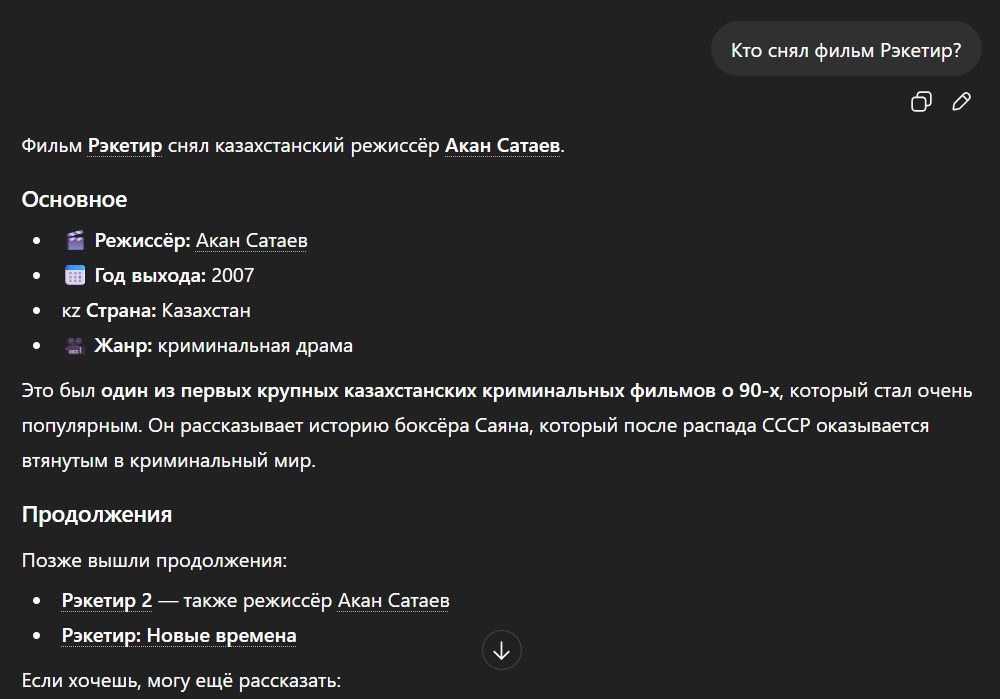 Пример работы и понимания контекста ChatGPT