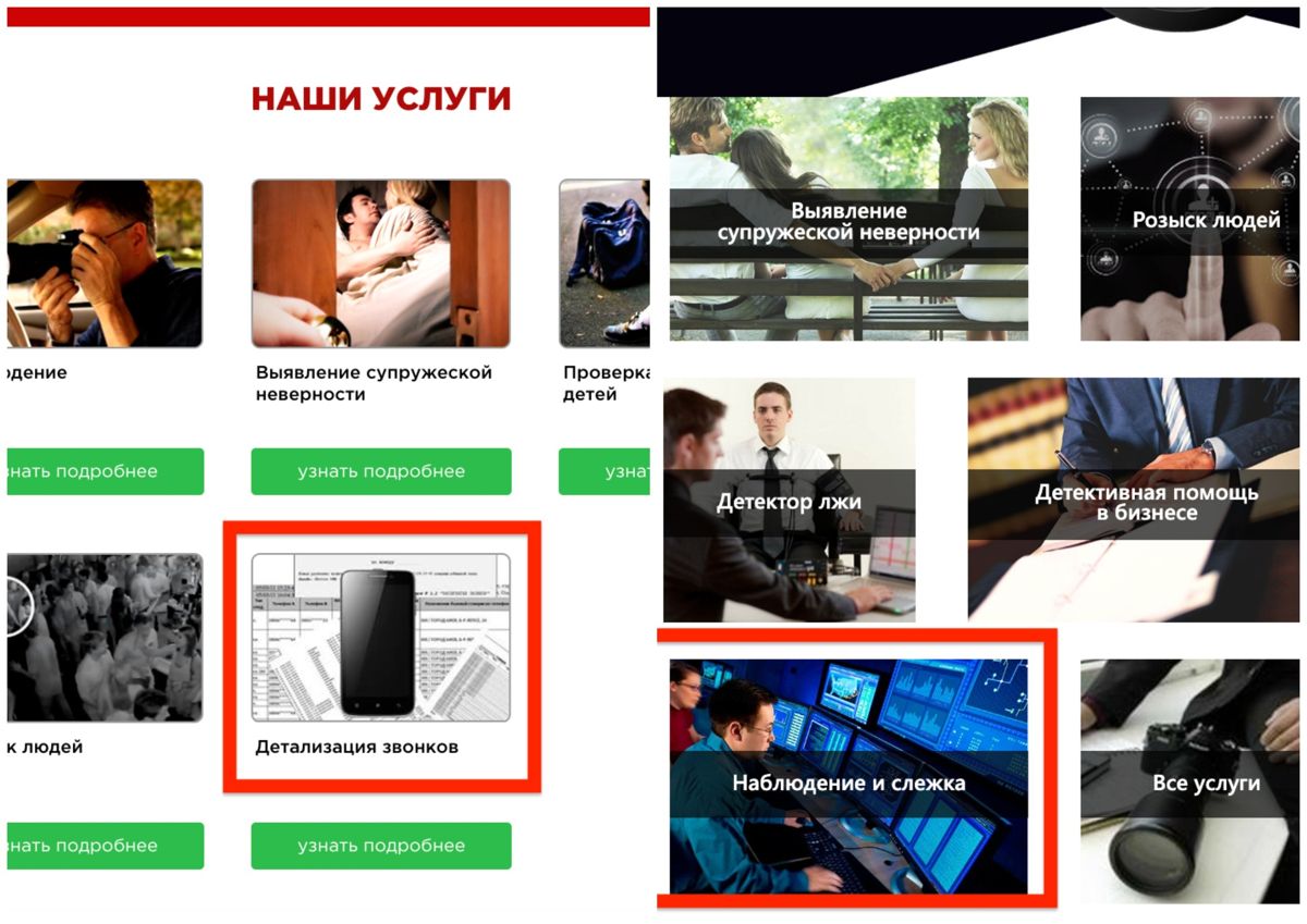 Услуги по детализации звонков, слежке и наблюдению предоставляются незаконно