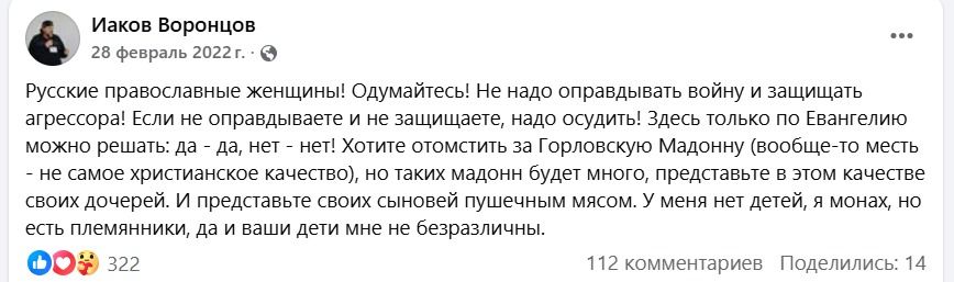 Один из постов Иакова Воронцова о войне