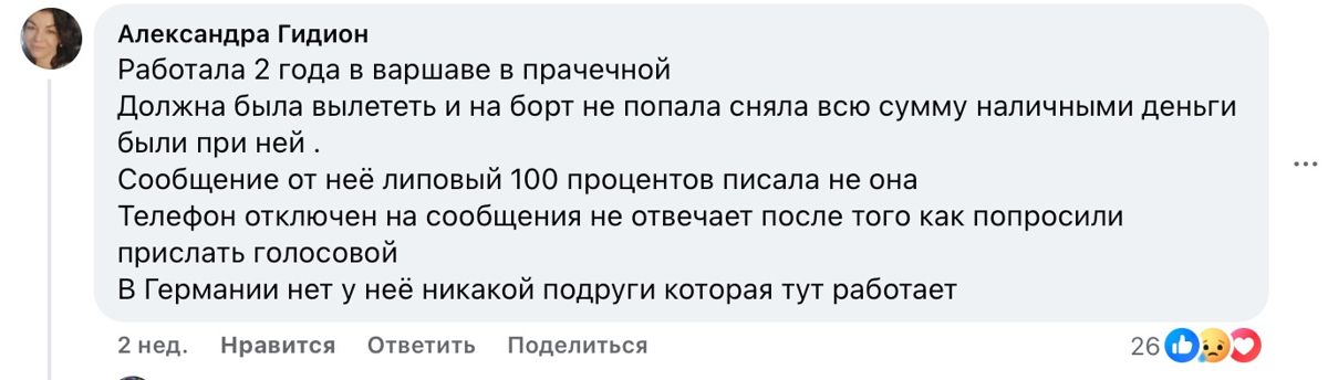 Комментарий сестры погибшей