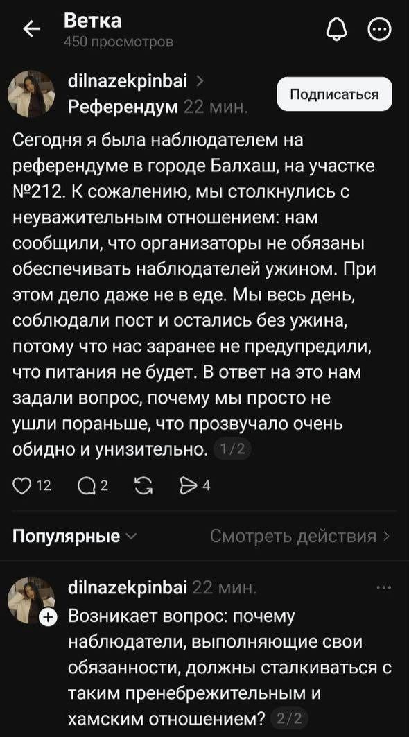 Жалоба на отношение к наблюдателям