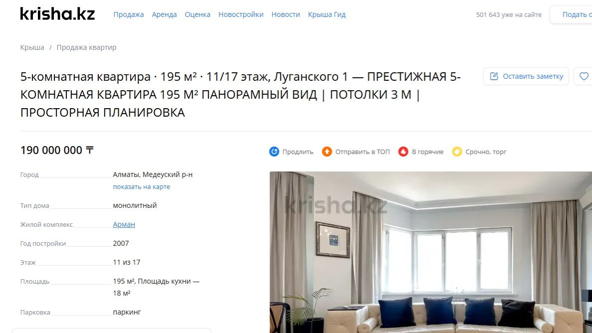 Стоимость пятикомнатной квартиры в ЖК 