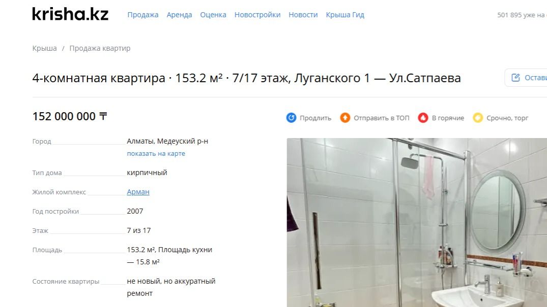 Стоимость 4-комнатной квартиры в ЖК 
