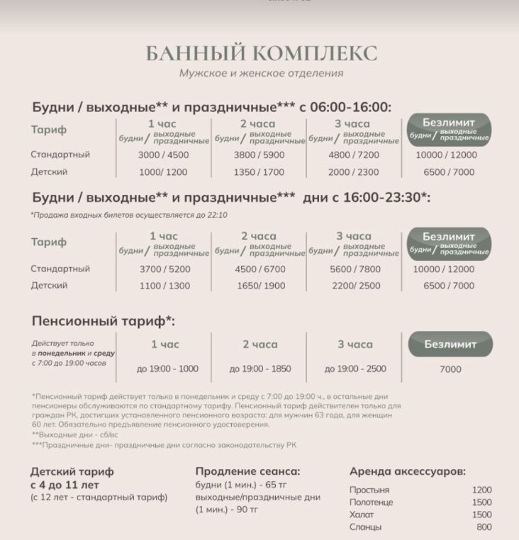 Прейскурант базового парения