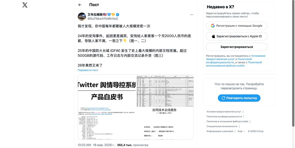 Пост об объявлении в Х