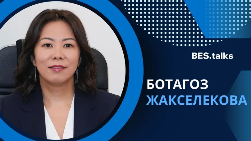 Ботагоз Жакселекова