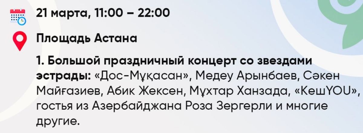 Анонс мероприятий в Алматы