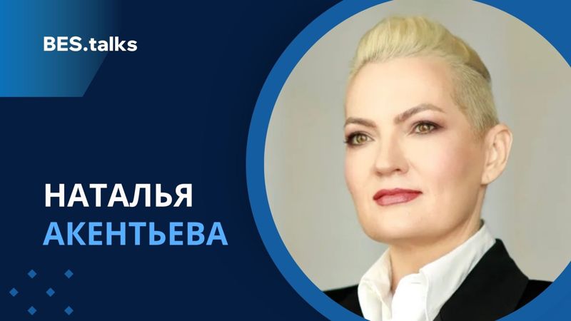Планов продавать банк нет – Наталья Акентьева, глава Bank RBK