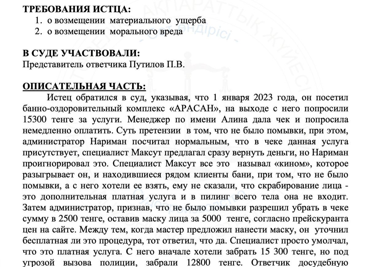 Решение суда 