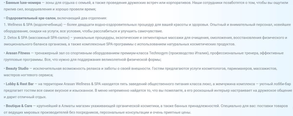 Перечень услуг комплекса 