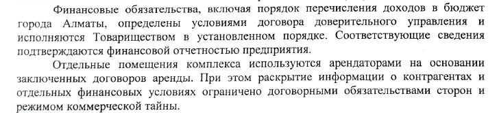 Фрагмент ответа ТОО 