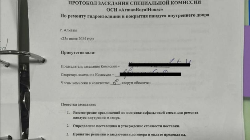 Протокол заседания комиссии ЖК 