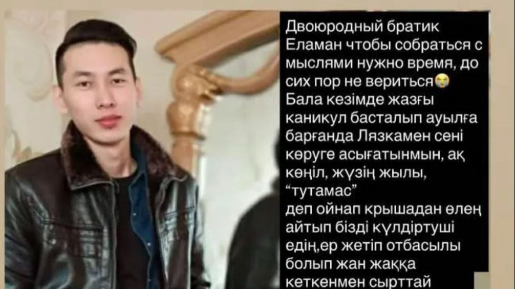 Еламан, один из погибших в ДТП