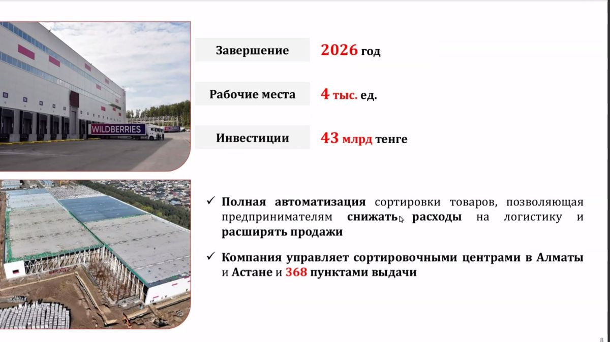 Логистический центр компании Wildberries