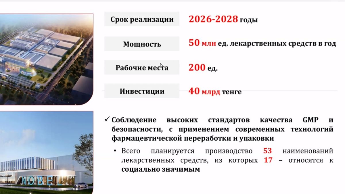 Фармацевтическая фабрика Nobel