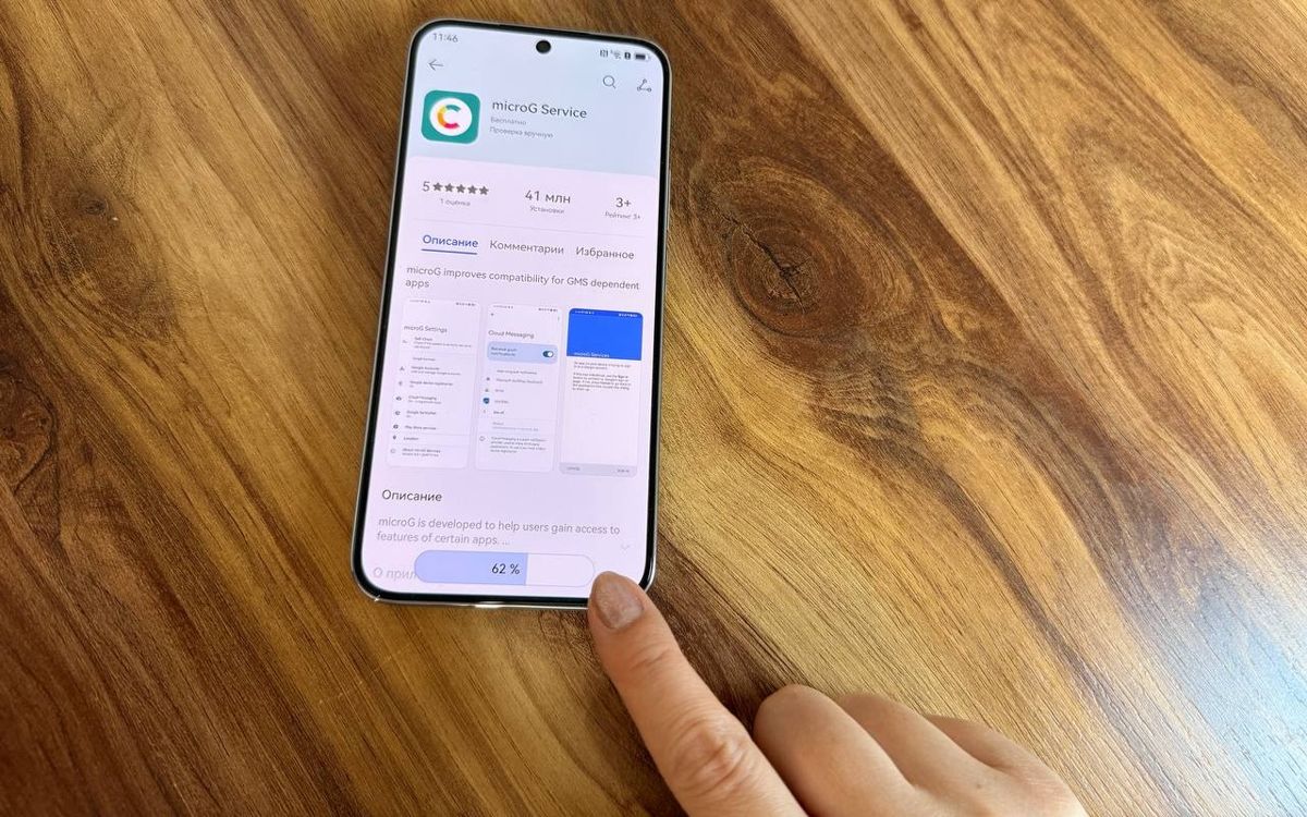 MicroG обеспечивает интеграцию  с сервисами Google