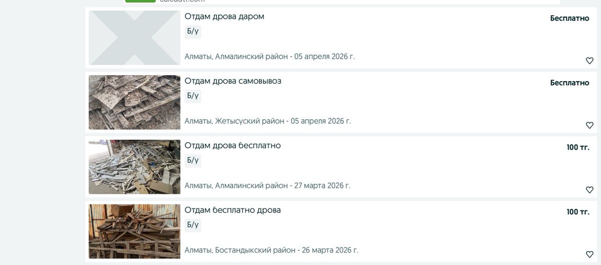 Объявления о древесине и дровах бесплатно или за 100 тенге