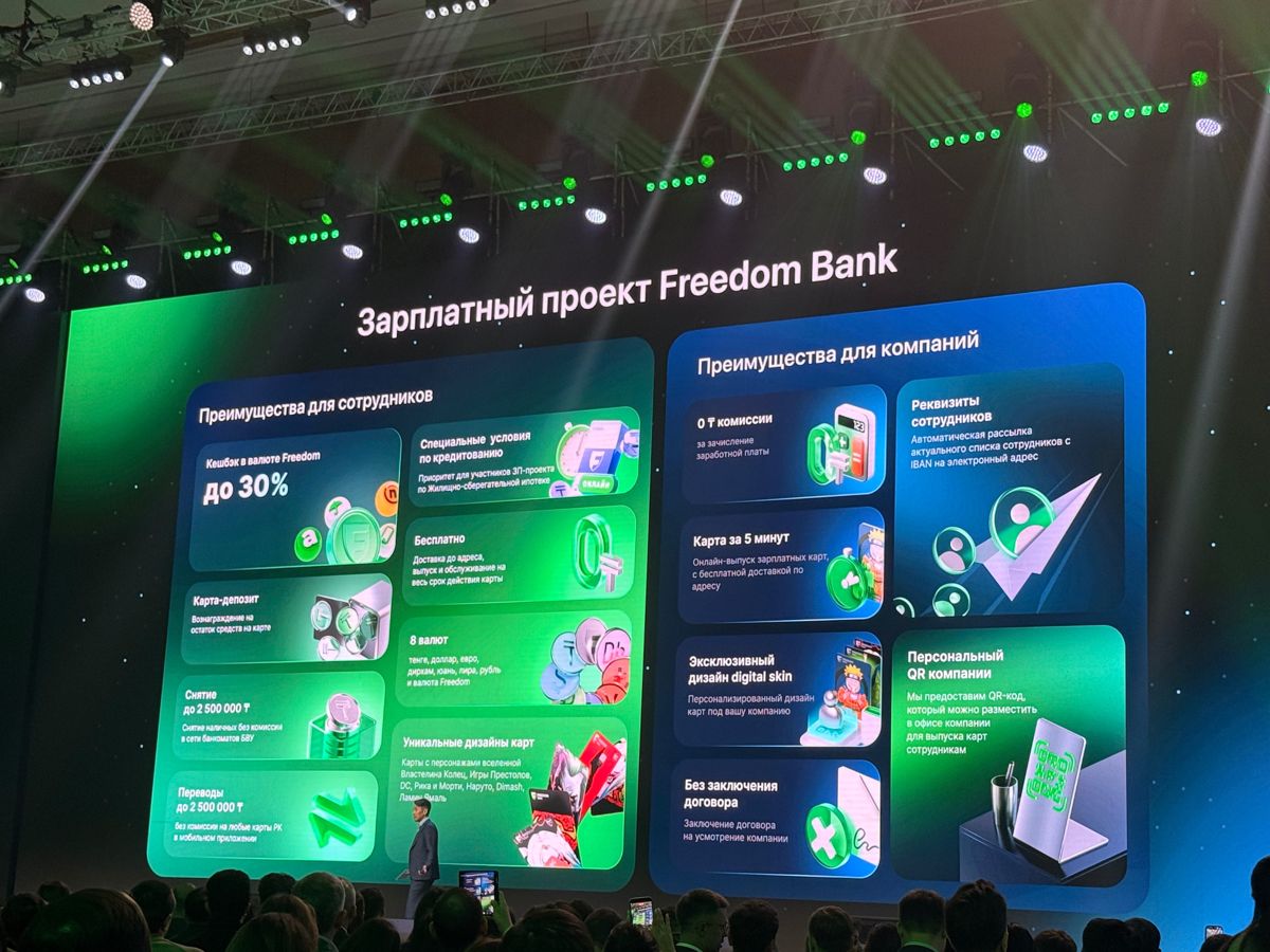 Зарплатный проект Freedom Bank