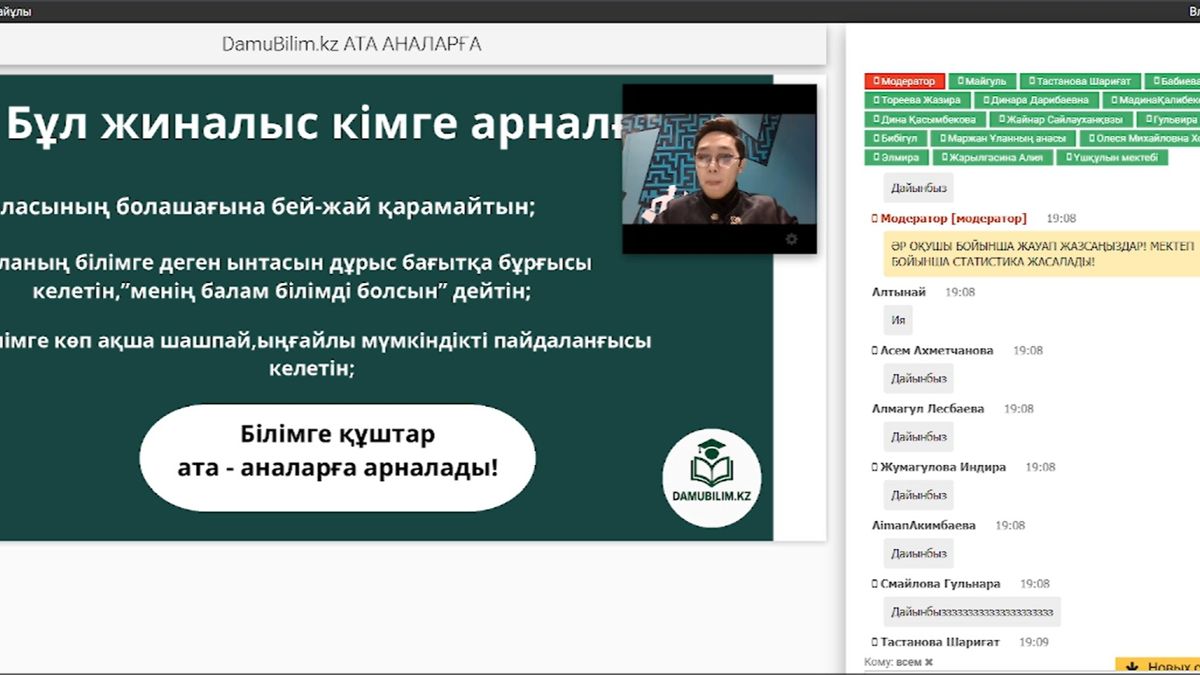 Вебинар на платформе