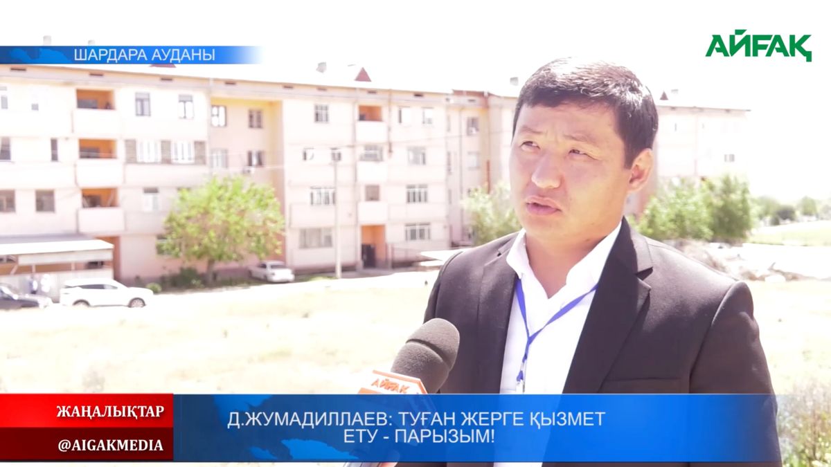 Досбол Жумадиллаев в преддверии выборов на пост акима города Шардар в 2022 году