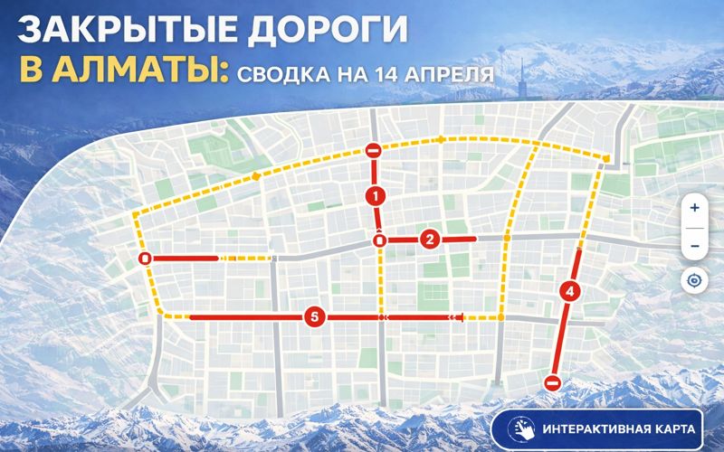 Закрытые дороги в Алматы: сводка на 14 апреля. Интерактивная карта