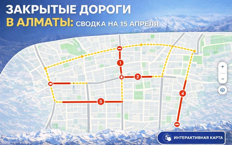 Закрытые дороги в Алматы: сводка на 15 апреля. Интерактивная карта