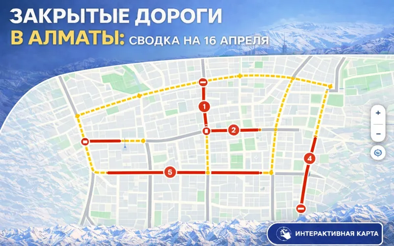 Закрытые дороги в Алматы