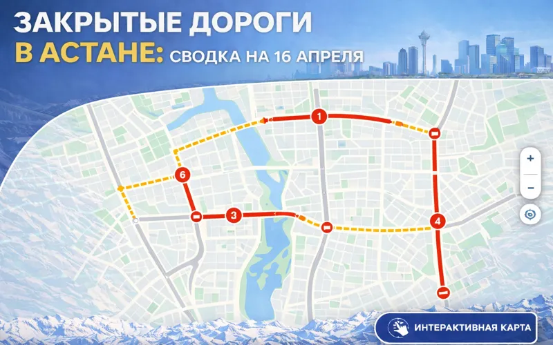 Закрытые дороги в Астане