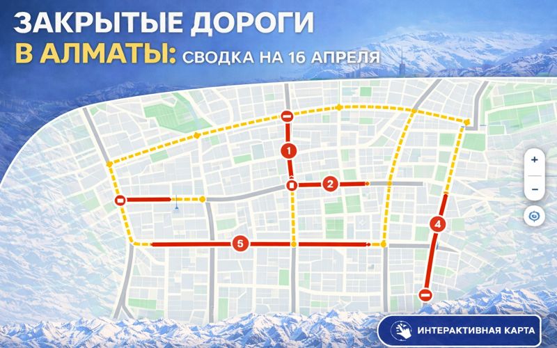 Закрытые дороги в Алматы: сводка на 16 апреля. Интерактивная карта