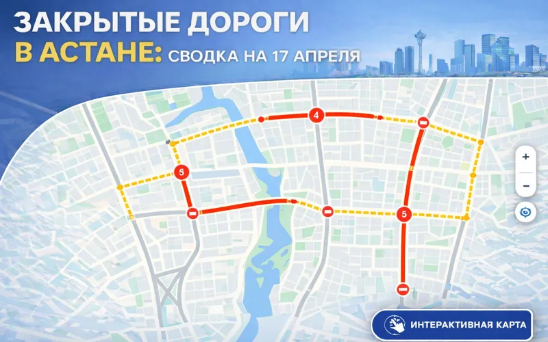Закрытые дороги в Астане