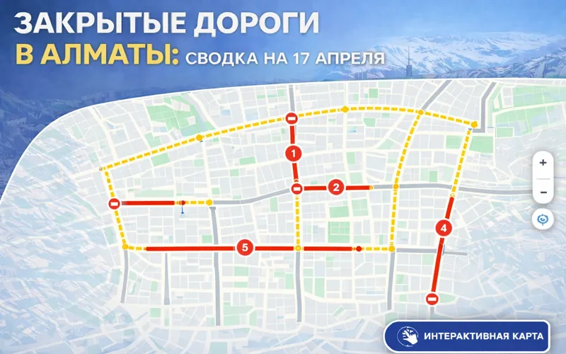 Закрытые дороги в Алматы