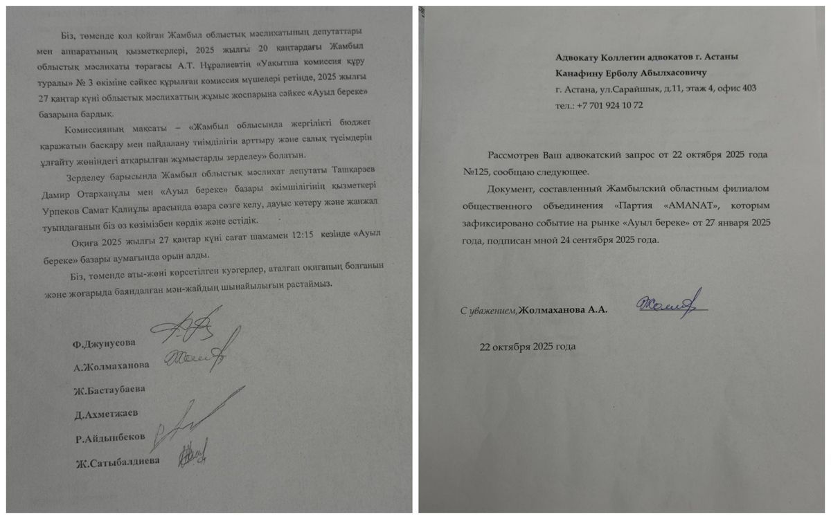 Письмо, представленное в апелляции, и письмо А. Жалмахановой