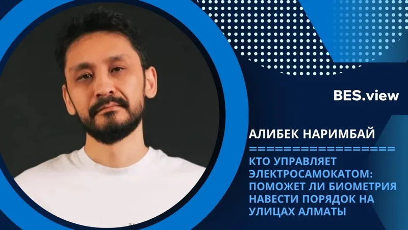 Алибек Наримай